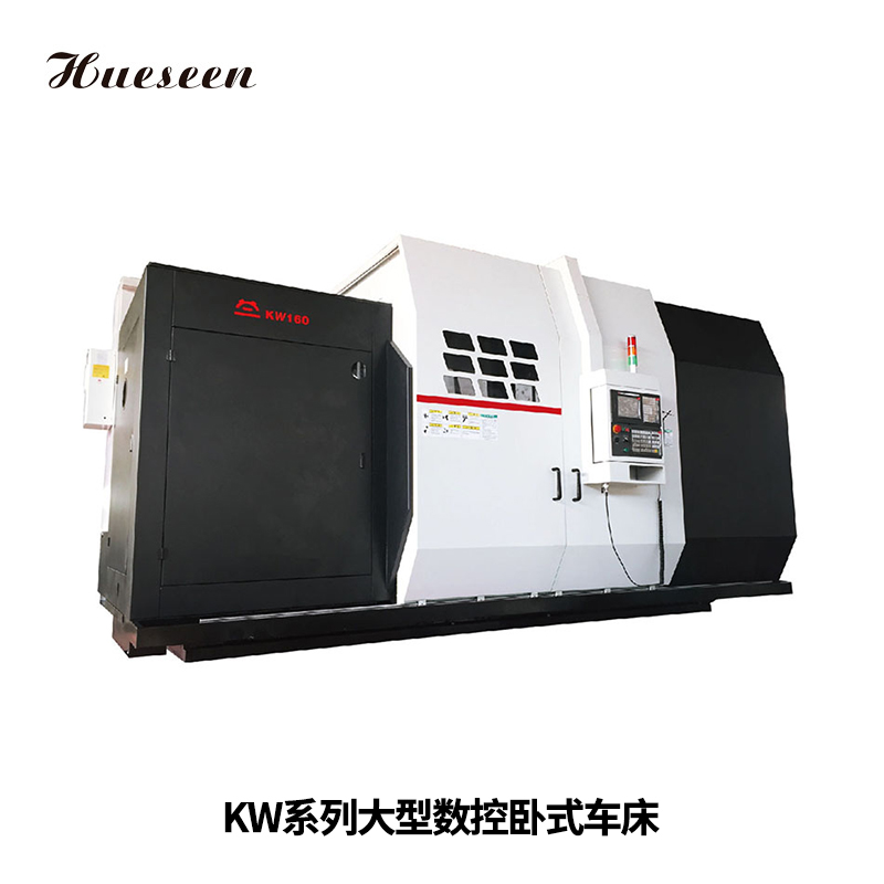 KW系列(lie)大型數(shù)控卧式(shì)車床