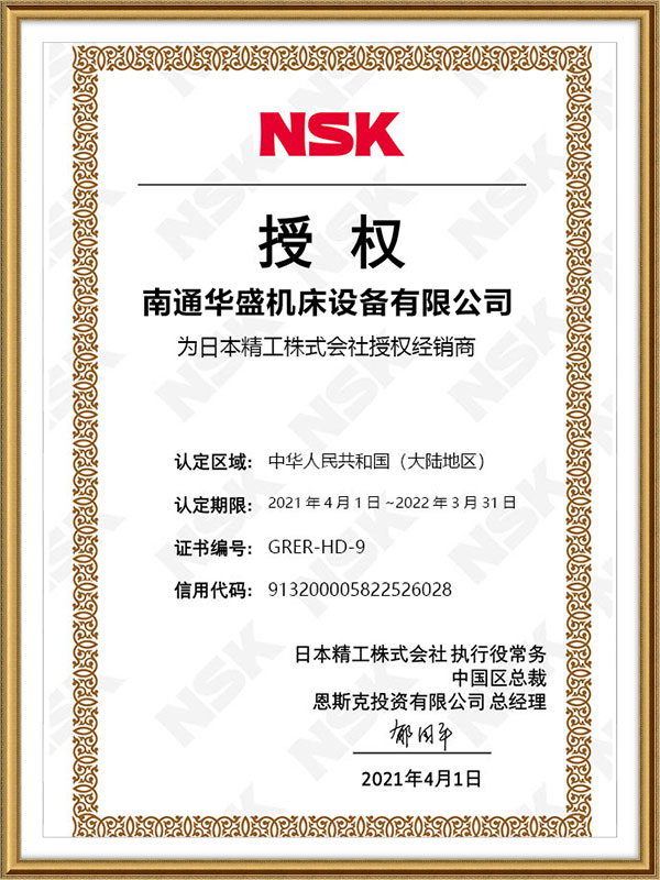 日本精工株式(shi)會社授權書 