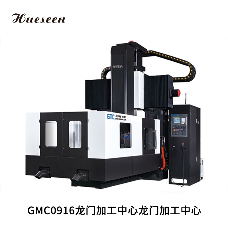 GMC0916龍門加(jiā)工中心(xīn)龍門加(jia)工中心(xin)
