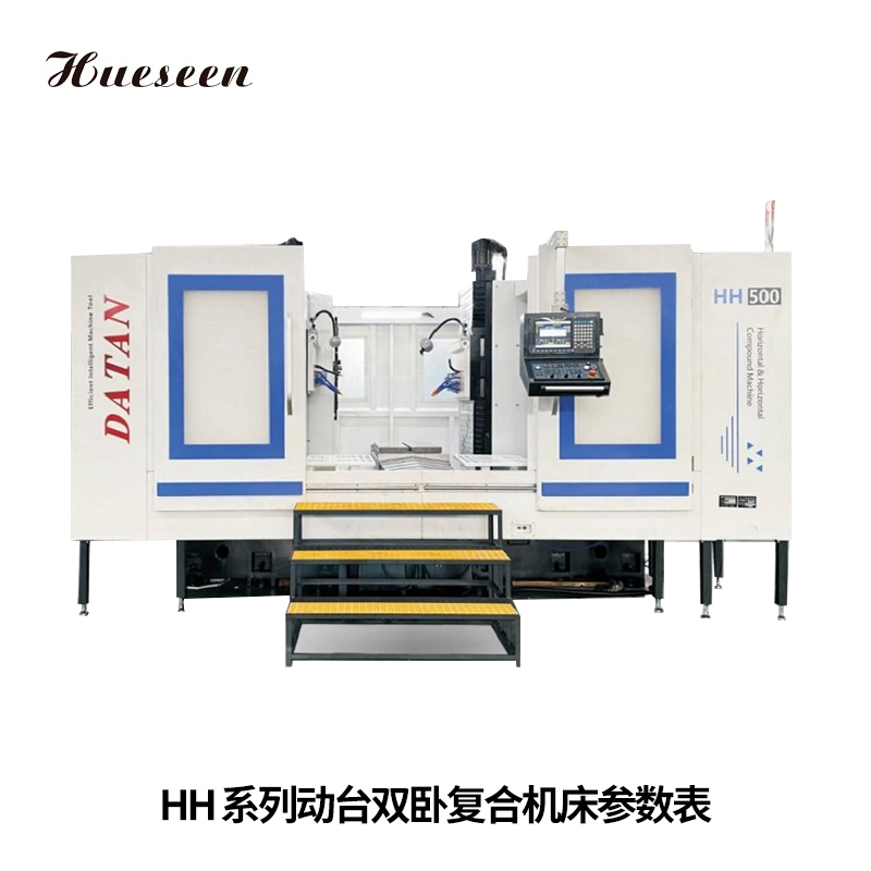 HH系列(lie)動台雙(shuāng)卧複合(hé)機床參(cān)數表