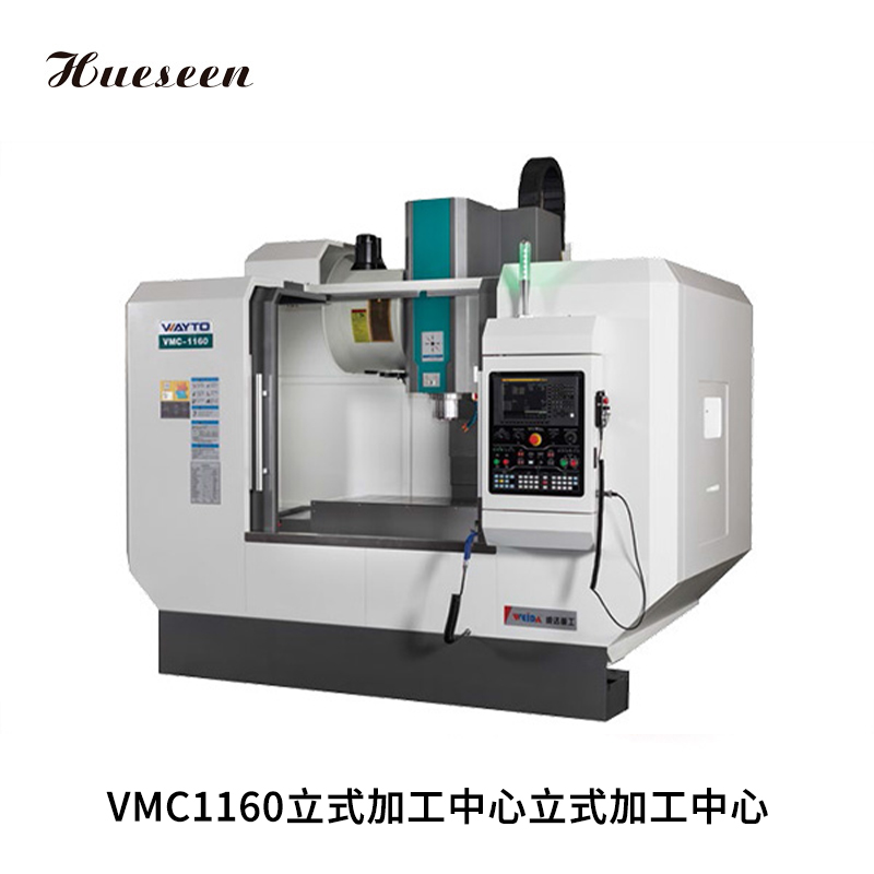 VMC1160立式加(jia)工中心(xin)立式加(jiā)工中心(xīn)