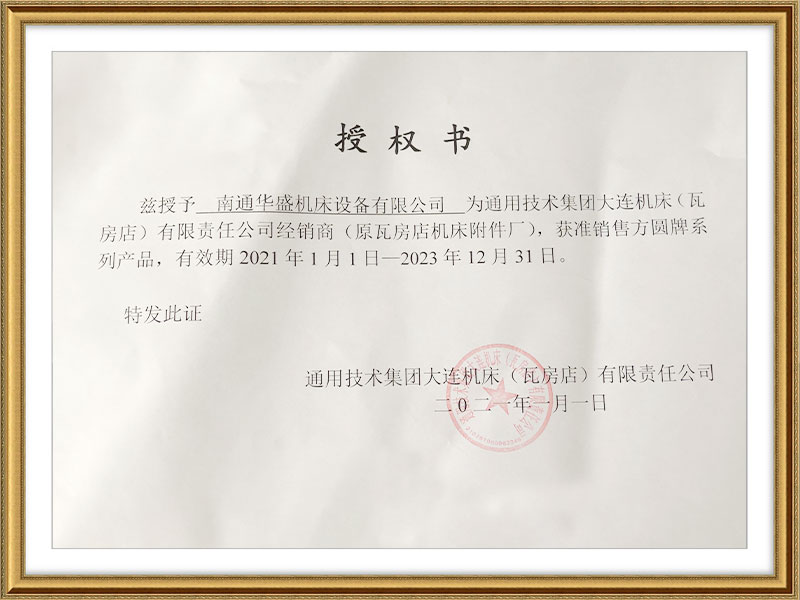 通用集團(tuán)授權書 